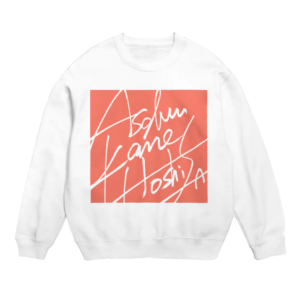 sbの遊ぶ金欲しさT(オレンジ) Crew Neck Sweatshirt