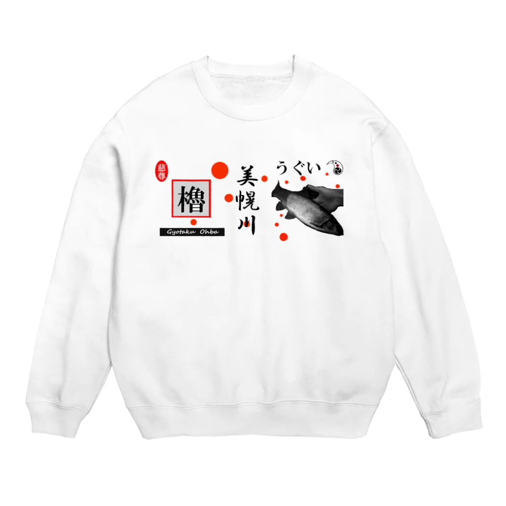 G-HERRINGのうぐい！美幌川（ ウグイ ）あらゆる生命たちへ感謝をささげます。 Crew Neck Sweatshirt