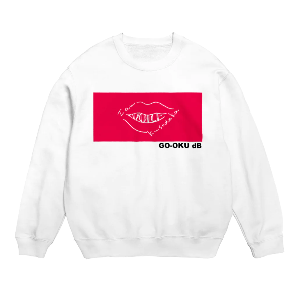 いかくんのアイアムクソデカボイス Crew Neck Sweatshirt