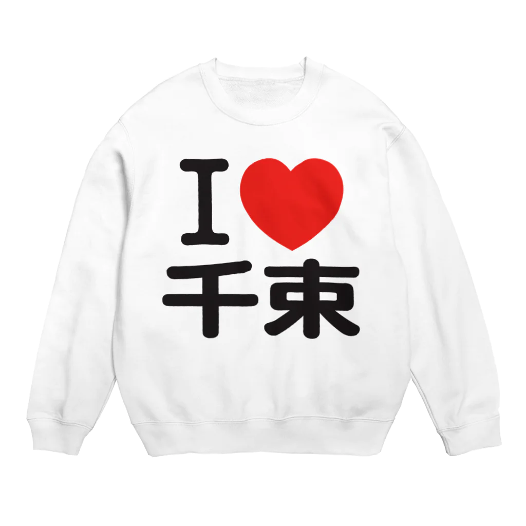 I LOVE SHOPのI LOVE 千束 スウェット