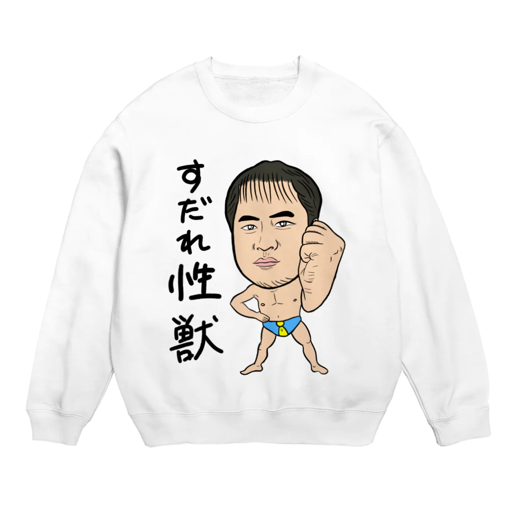 じゅうに（Jyuuni）の0098・すだれ性獣（文字あり）・配信者シリーズ（じゅうにブランド） Crew Neck Sweatshirt