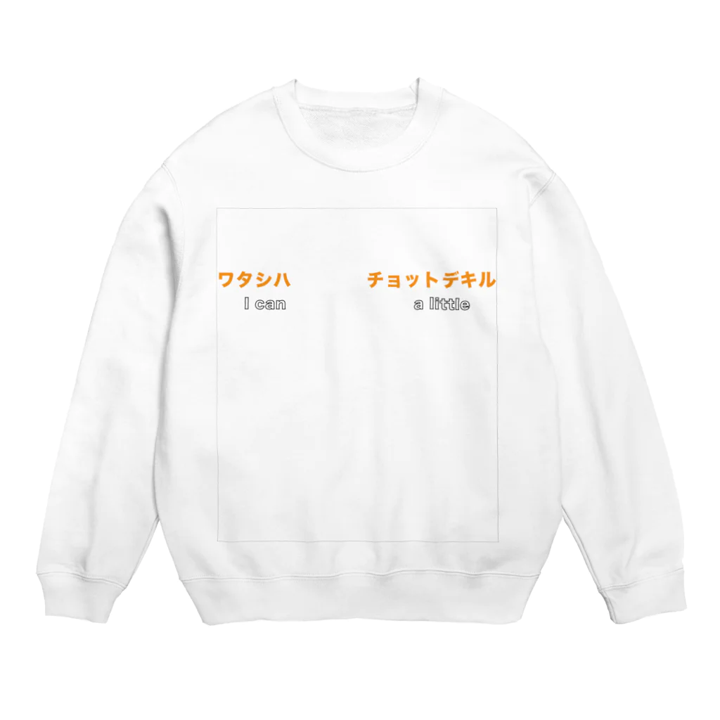 Orthoの汎用チョットデキル Crew Neck Sweatshirt