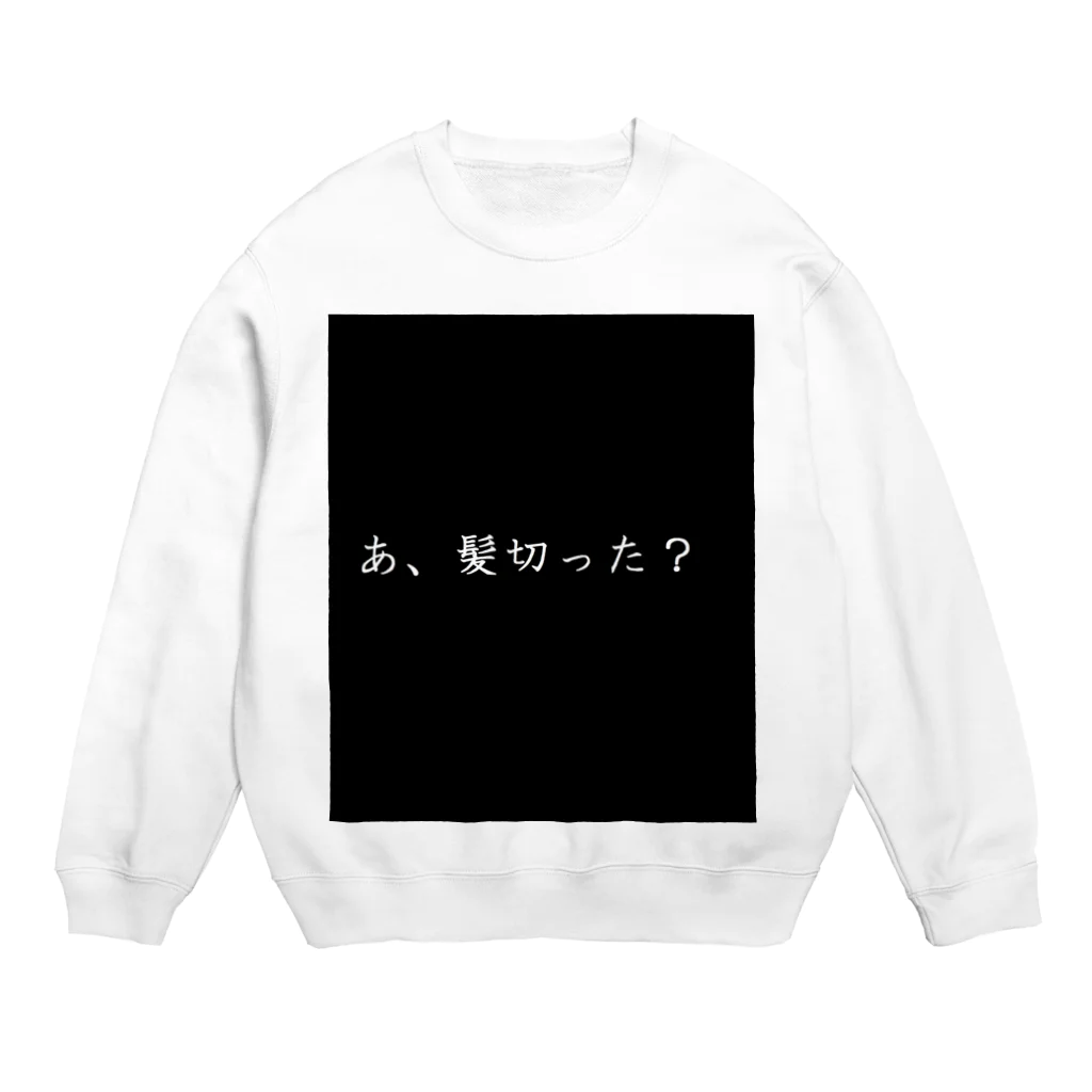  ゆめかわ#病みかわ☆sarioのお店。の髪切った？ Crew Neck Sweatshirt