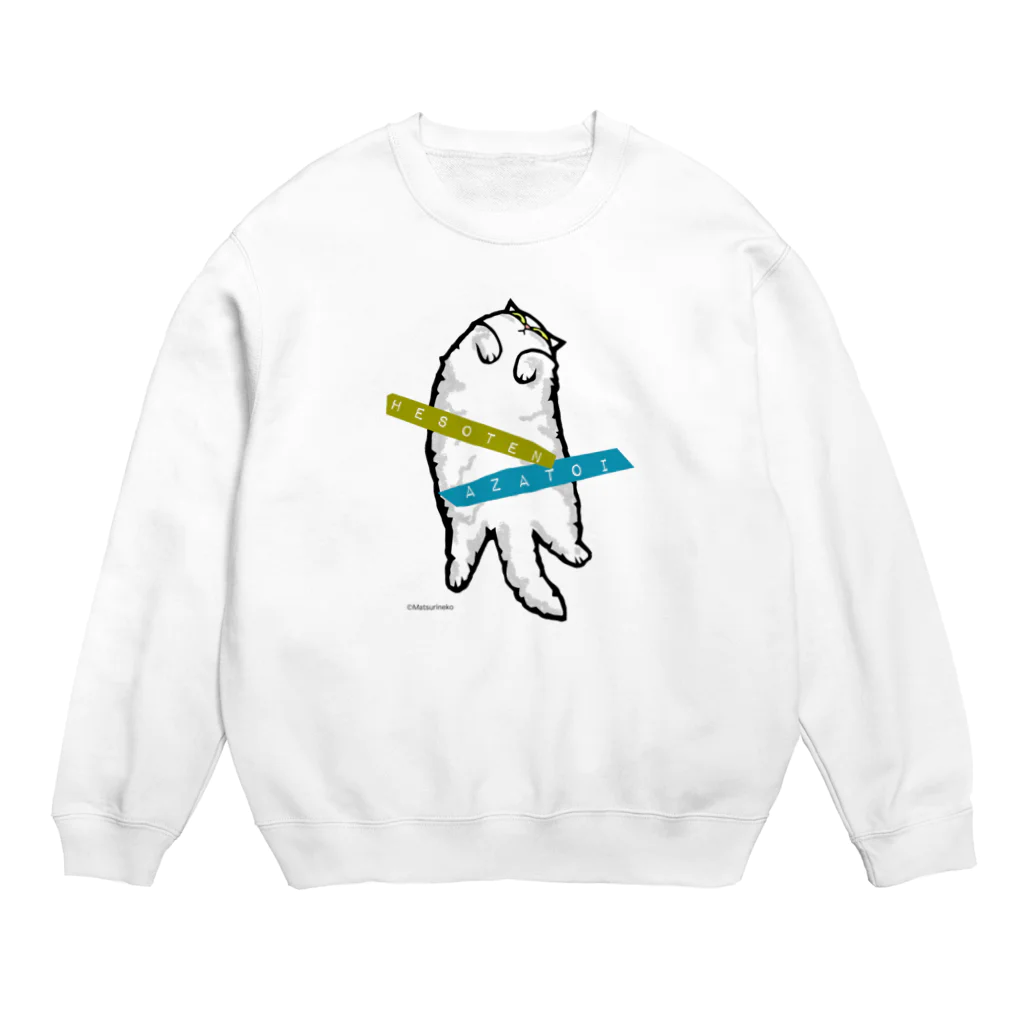 まつり猫ショップのあざといヘソ天 Crew Neck Sweatshirt