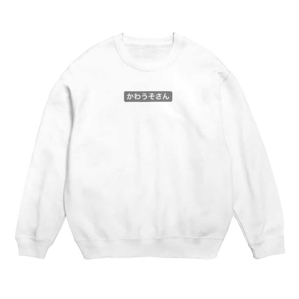 ゆめかわ、ふわふわ、めんへら、ものくろのかわうそさん Crew Neck Sweatshirt