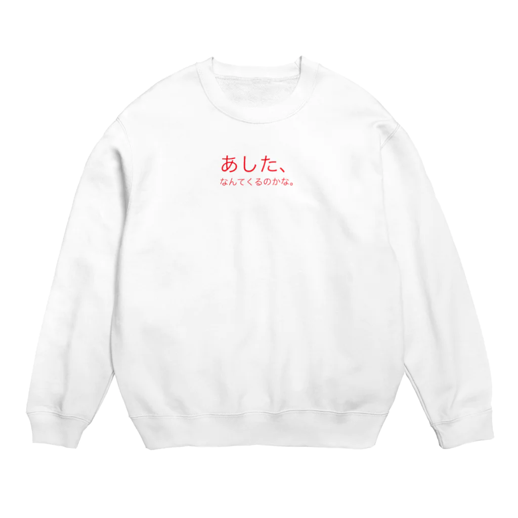 ゆめかわ、ふわふわ、めんへら、ものくろのあしたなんてくるのかな Crew Neck Sweatshirt