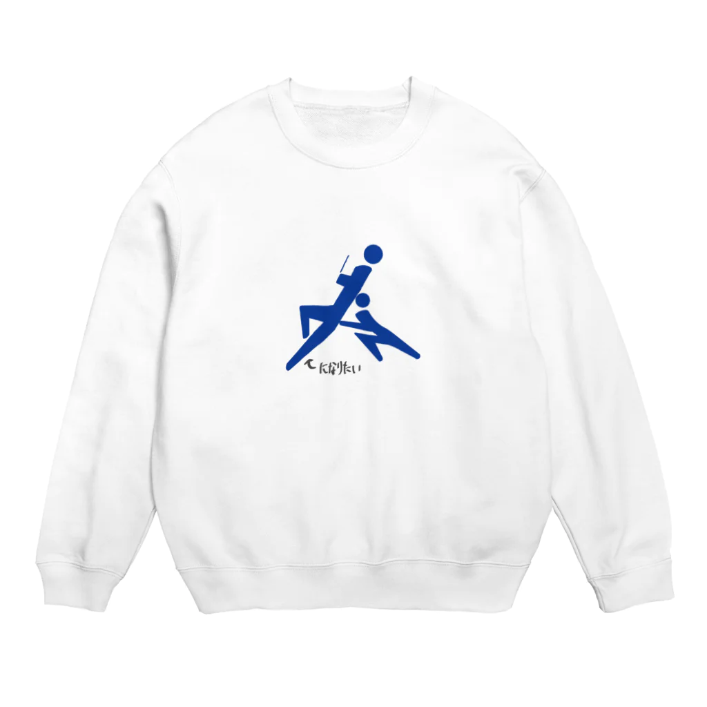 ろば〜との人という字は人間が支え合ってるのです Crew Neck Sweatshirt