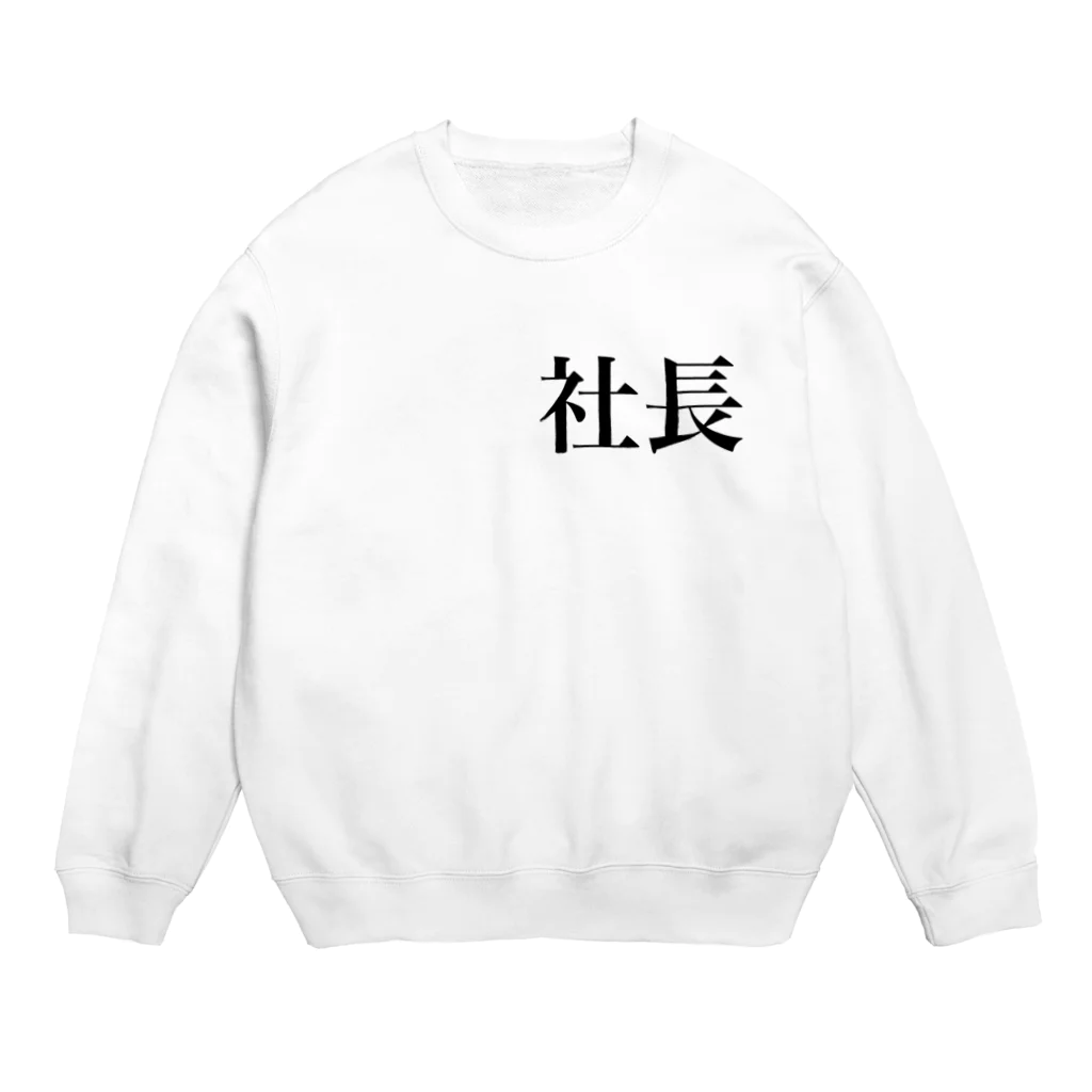 ねる𓃰*ﾟのシャチョー。 Crew Neck Sweatshirt