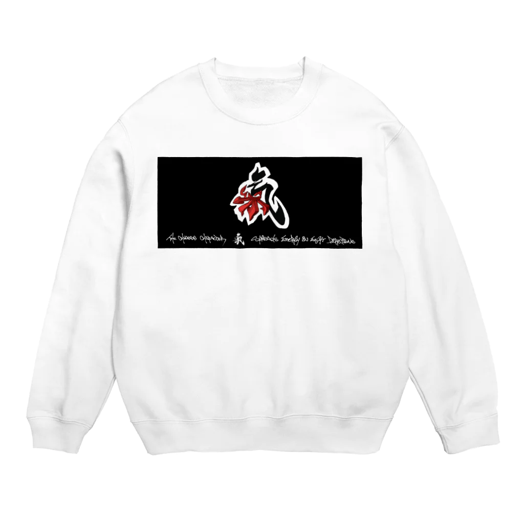 書graphicの氣②赤 Crew Neck Sweatshirt