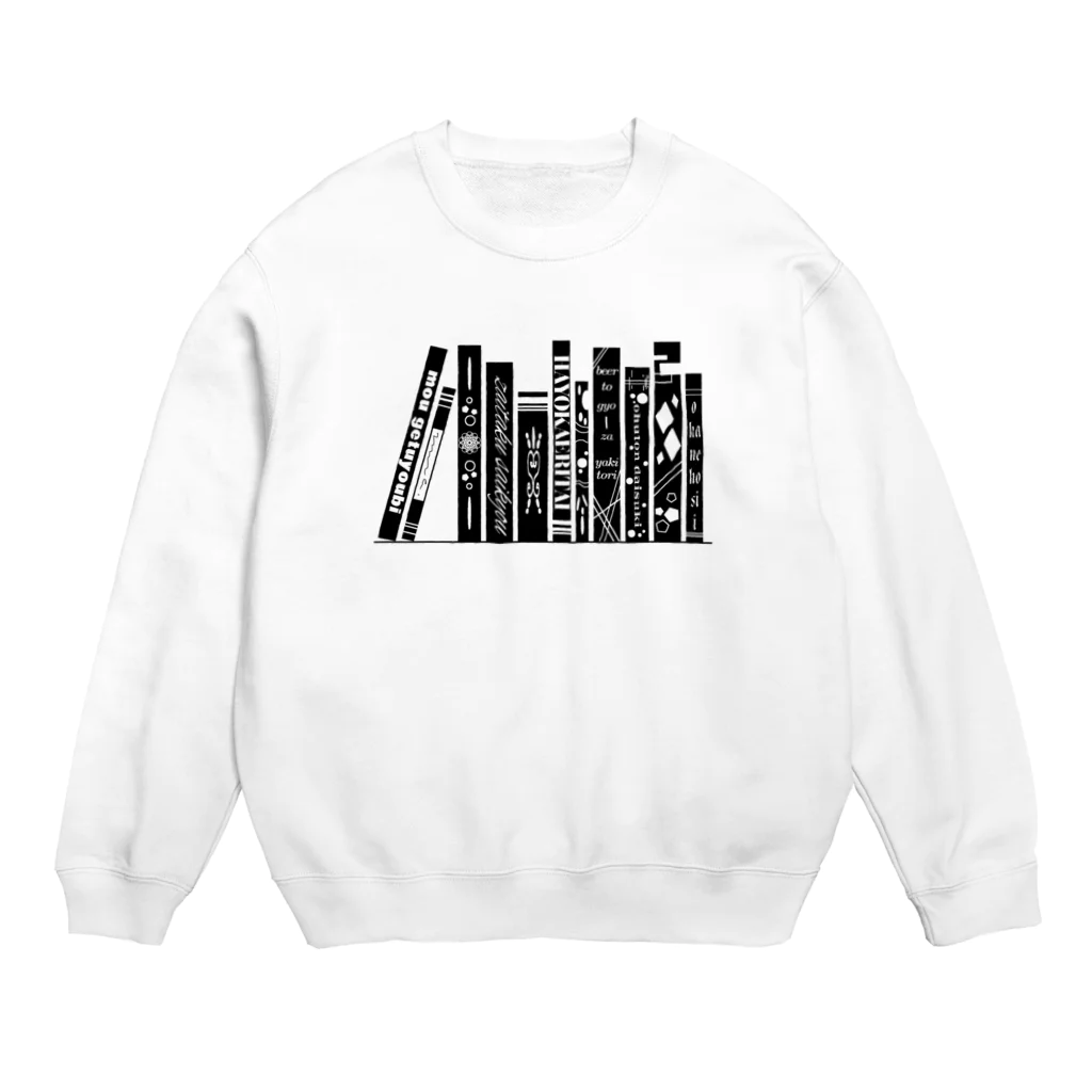 みなのせかいのよく見ると怠惰な本棚 Crew Neck Sweatshirt