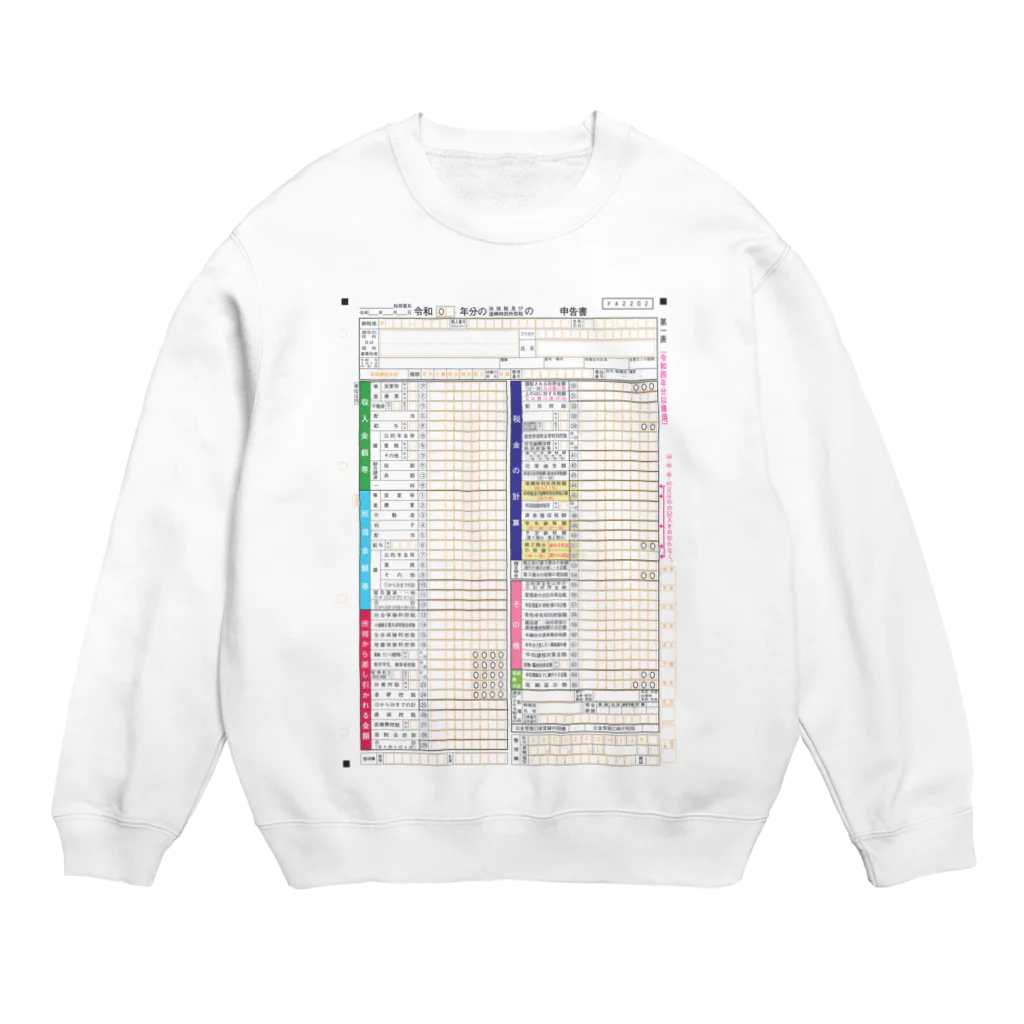 確定申告マンの確定申告を忘れるな スウェット