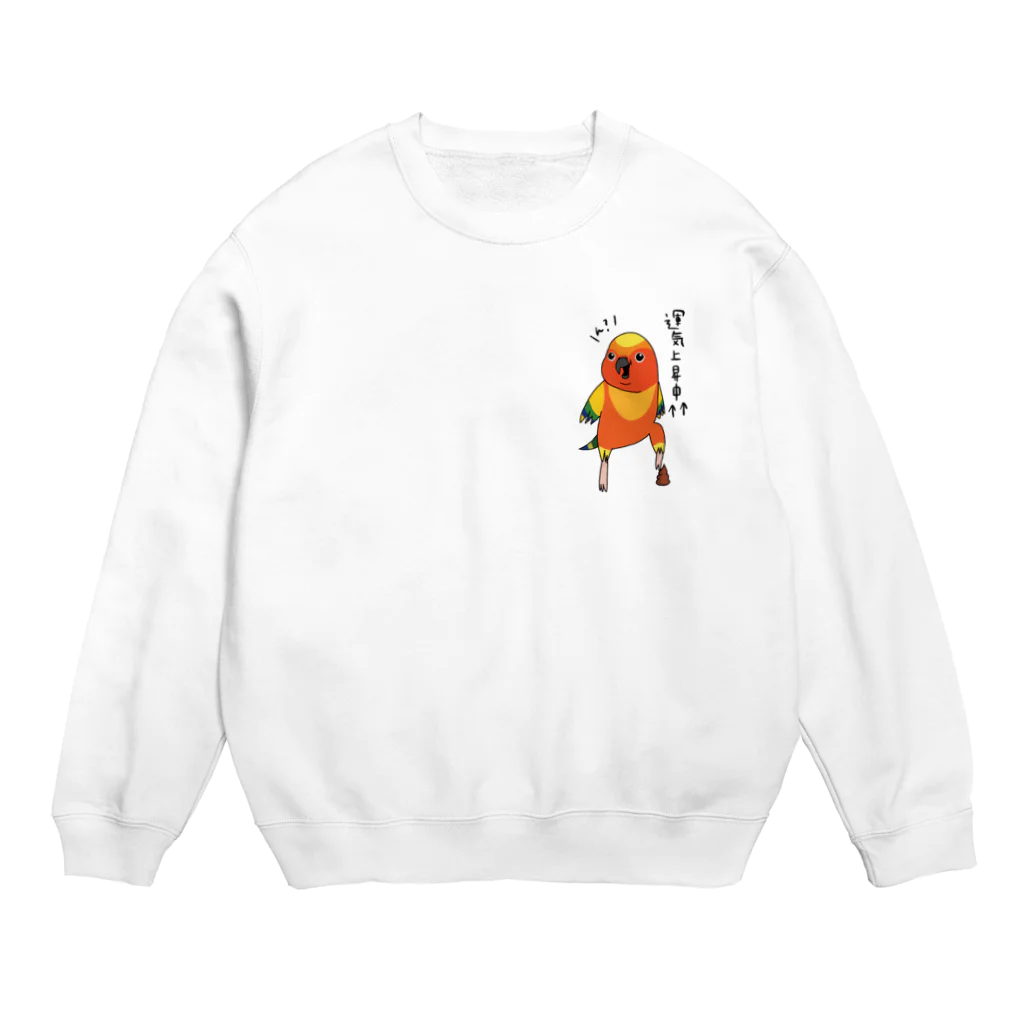 久保田キコリの運気UPシャツ【コガネメキシコインコ】 Crew Neck Sweatshirt