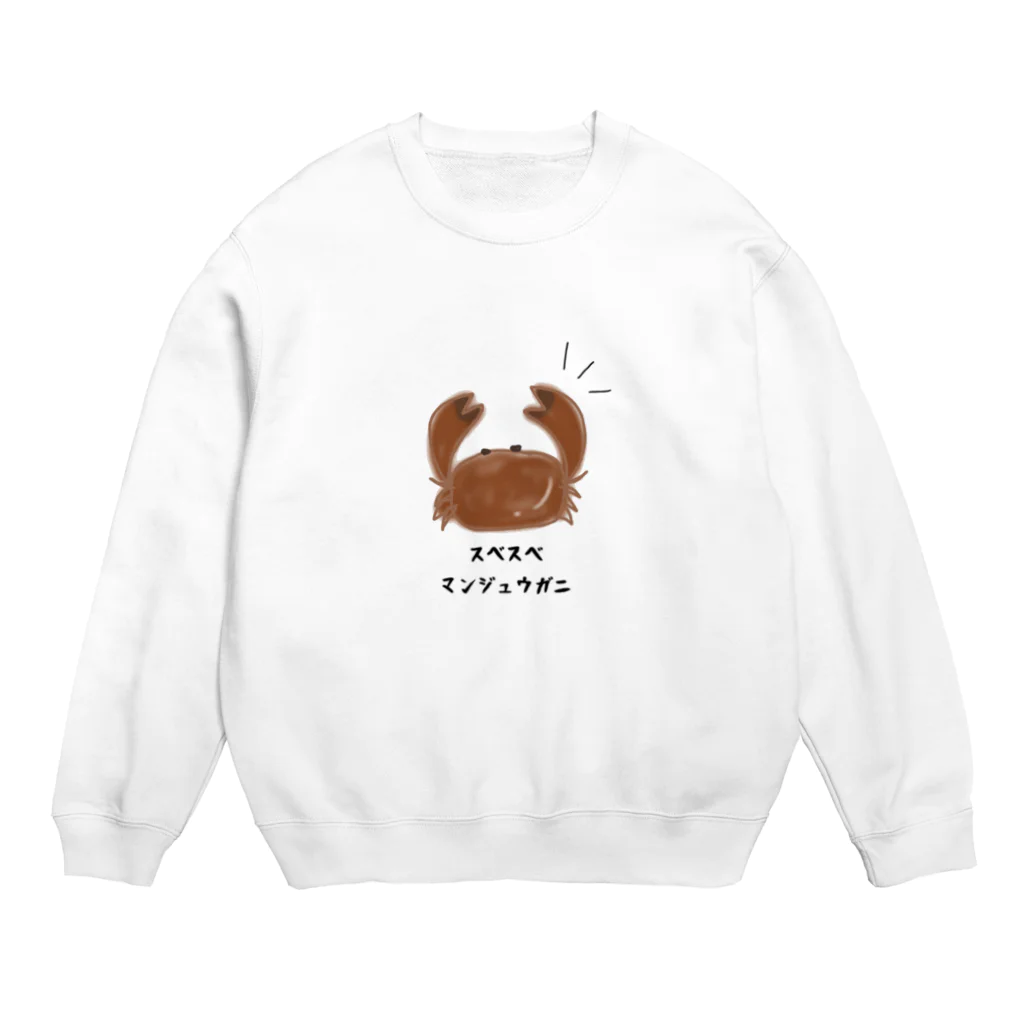 ジャスミンライスのスベスベマンジュウガニ Crew Neck Sweatshirt