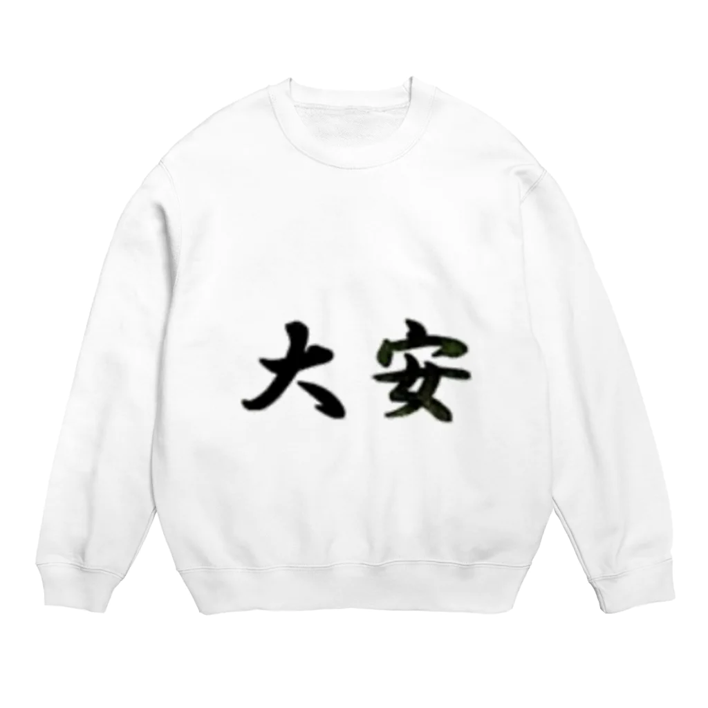 ⭐️HOSHIMI⭐️の大安 Crew Neck Sweatshirt