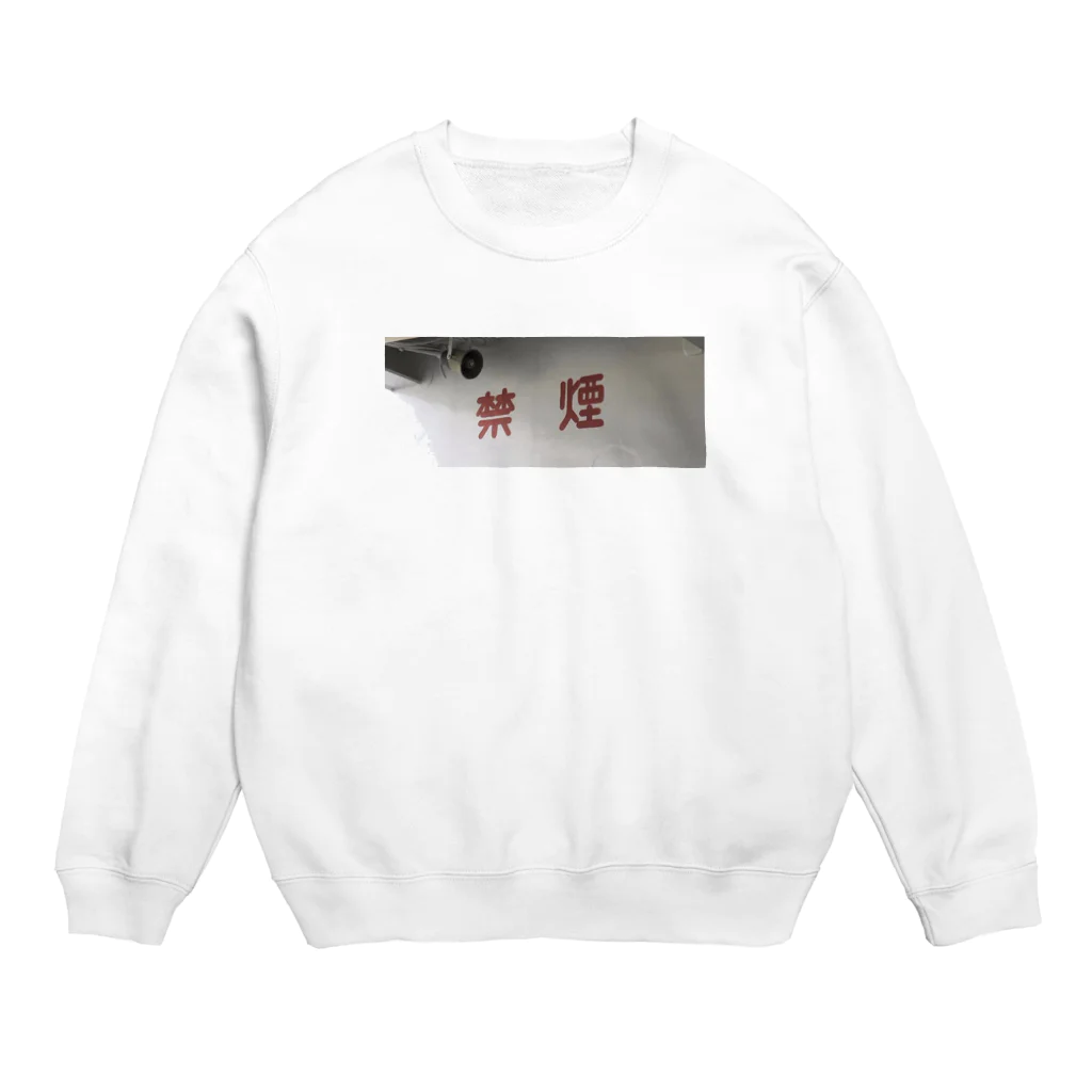 未練の禁煙 Crew Neck Sweatshirt