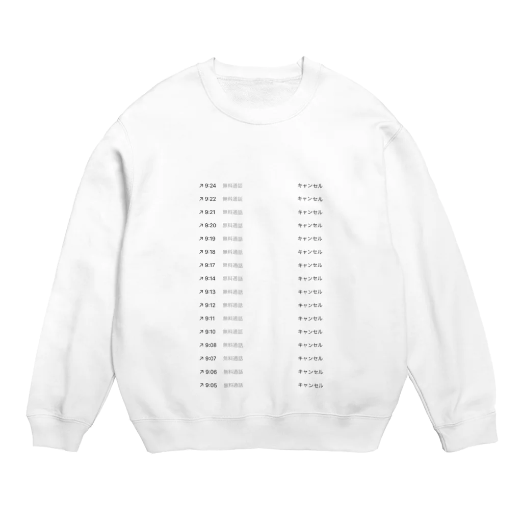 めんへらくそびっちのモーニングコール Crew Neck Sweatshirt