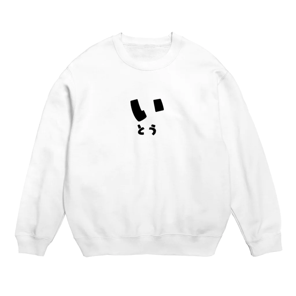 yozorAのよぞらのいとう Crew Neck Sweatshirt