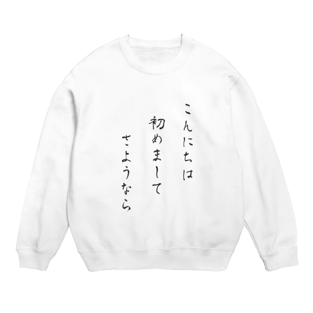 miku158iiiの俳句 Crew Neck Sweatshirt