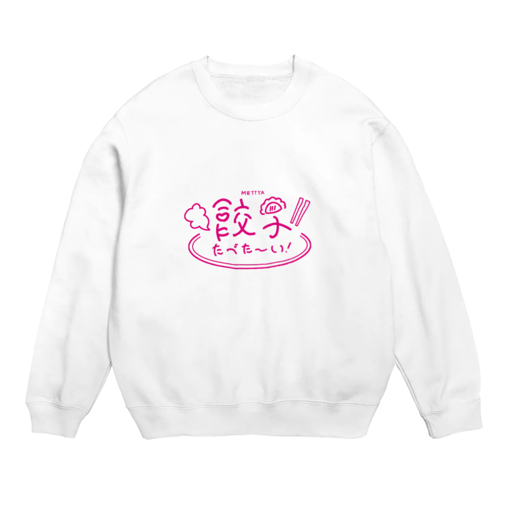 a37の餃子食べたすぎ欲にまみれチャイナ Crew Neck Sweatshirt