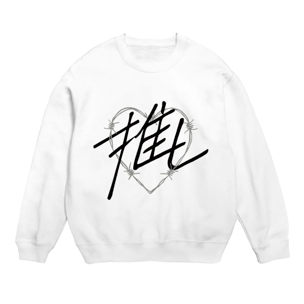 sai-nai_ひみつきちの推し♡ブラック Crew Neck Sweatshirt