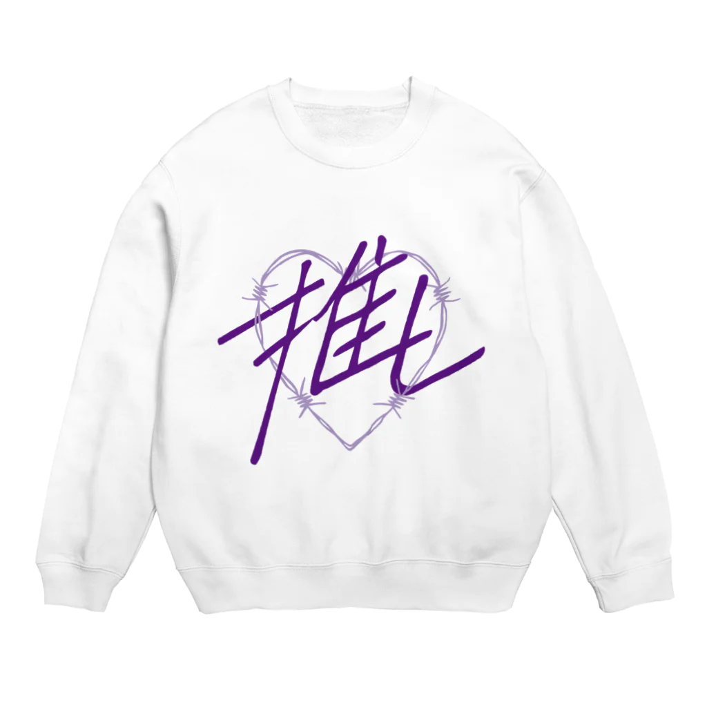 sai-nai_ひみつきちの推し♡紫 Crew Neck Sweatshirt