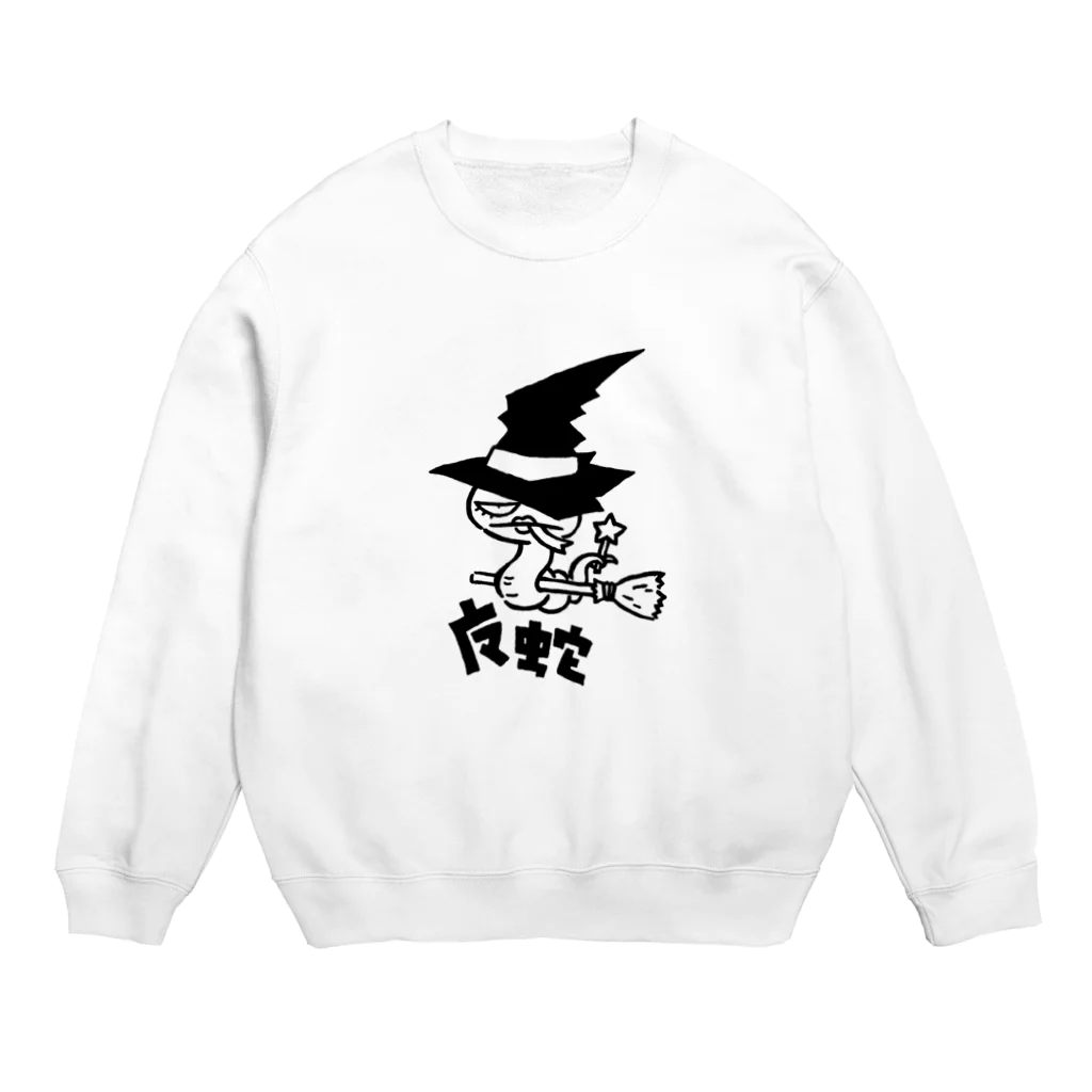 カリツォーの魔蛇 Crew Neck Sweatshirt