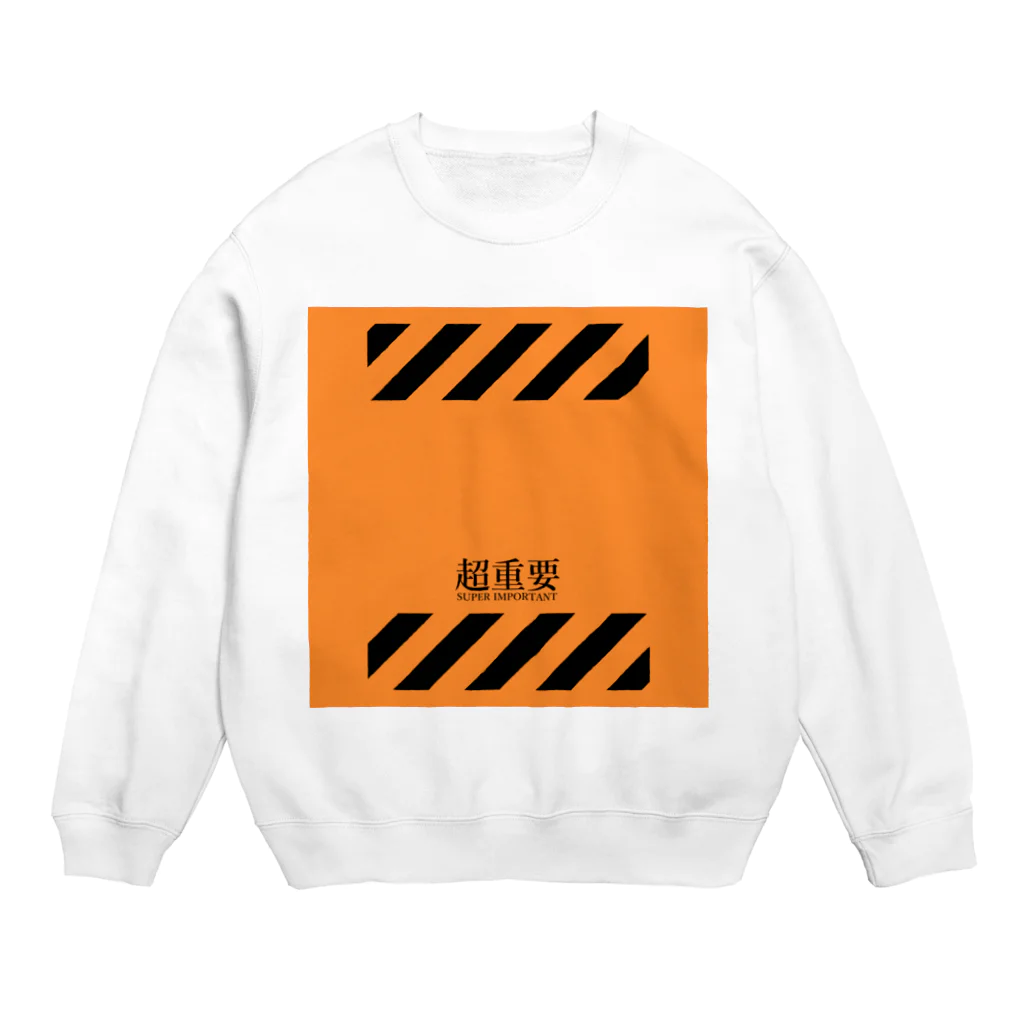 Ponpokoshop_kukuの【超重要！】 Crew Neck Sweatshirt