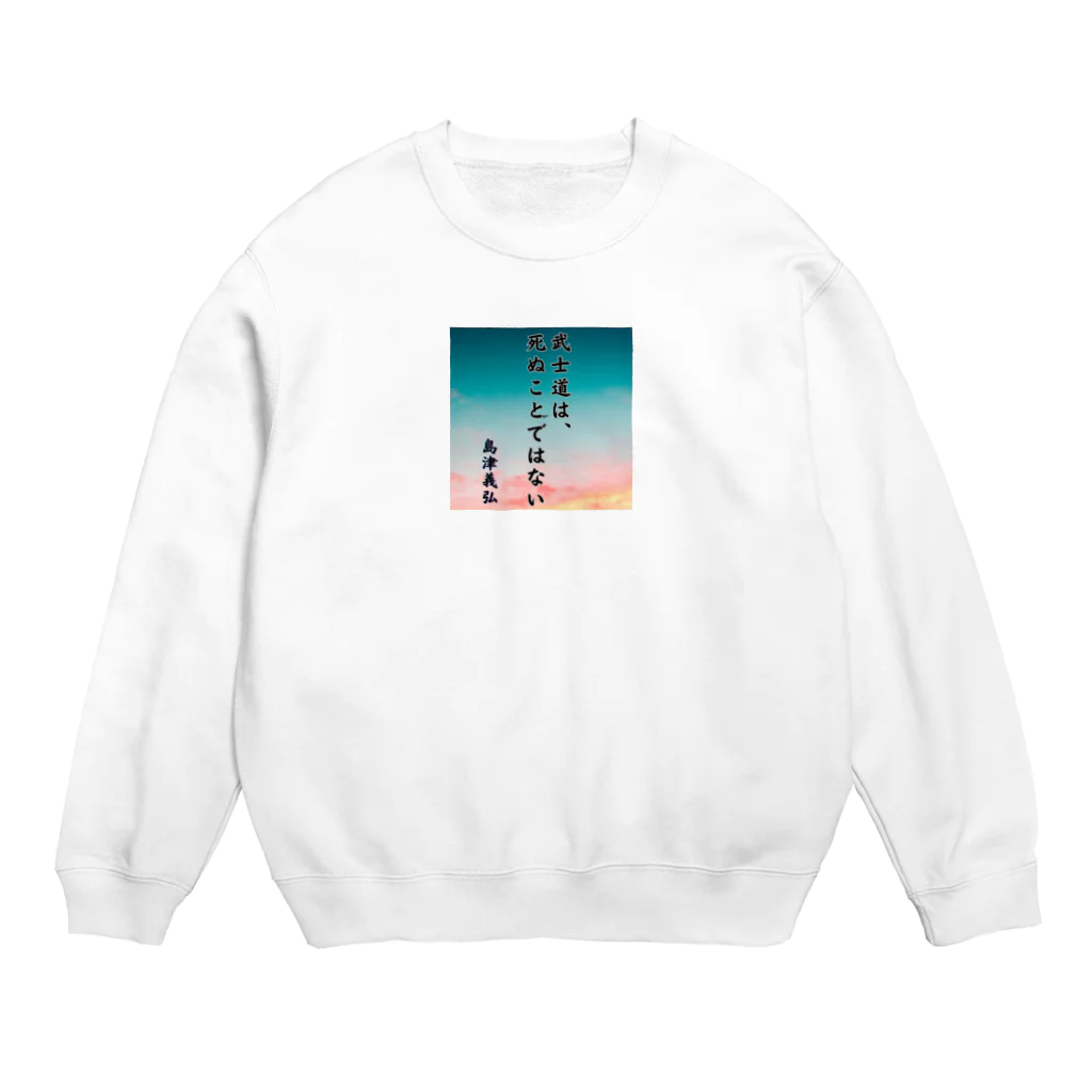 Suzurin’s Creationsの島津義弘、名言、武士道とは Crew Neck Sweatshirt