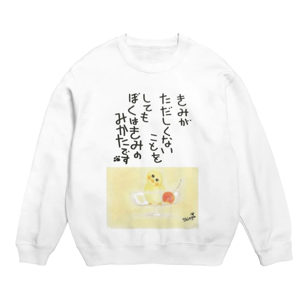 Shinya🐾の『おひさま工房』のぼくはきみのみかた 2023 Crew Neck Sweatshirt