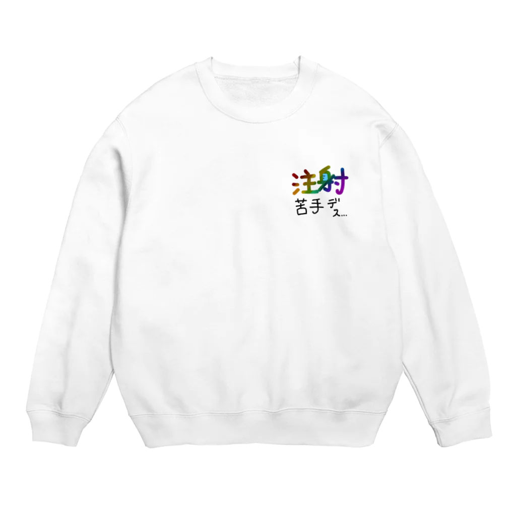 raraharmonyの注射苦手デス... Crew Neck Sweatshirt