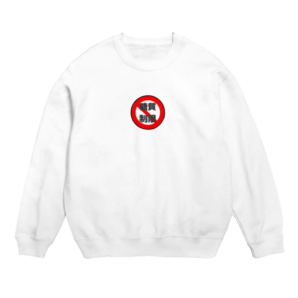 kanatan7の糖質制限　血糖値怖いよ Crew Neck Sweatshirt