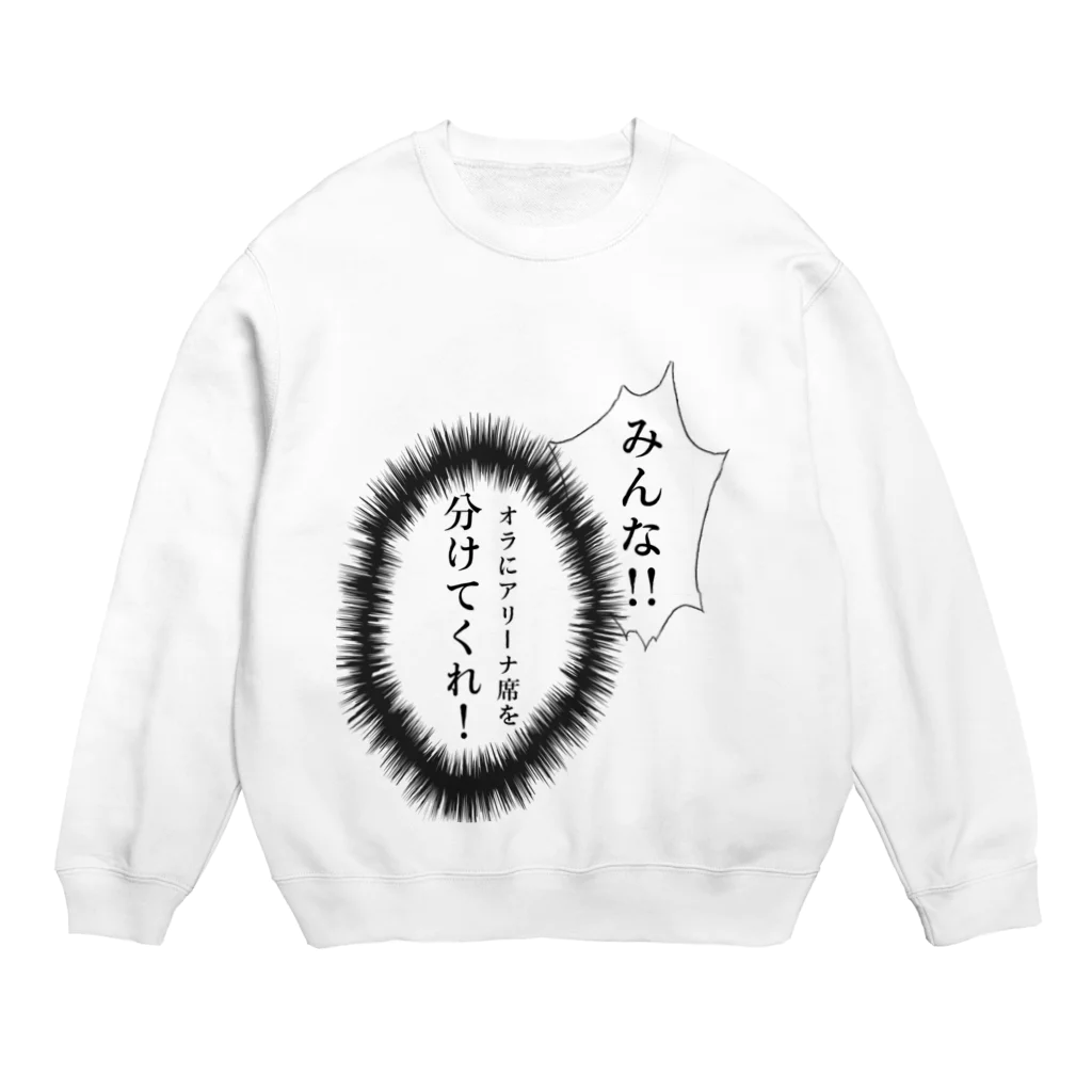 ゆすのアリーナ席懇願服(某サ○ヤ人風) Crew Neck Sweatshirt