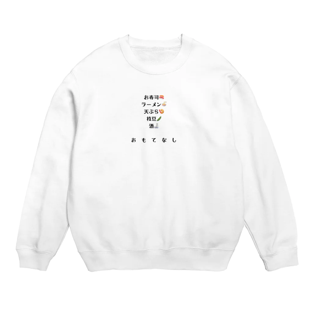 mofu mofu309のおもてなし Crew Neck Sweatshirt