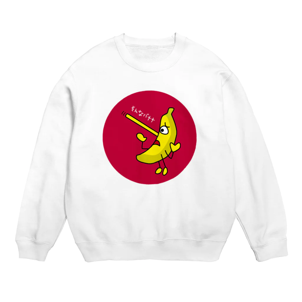 B-catのそんなバナナ　ピノキオ　丸型 Crew Neck Sweatshirt