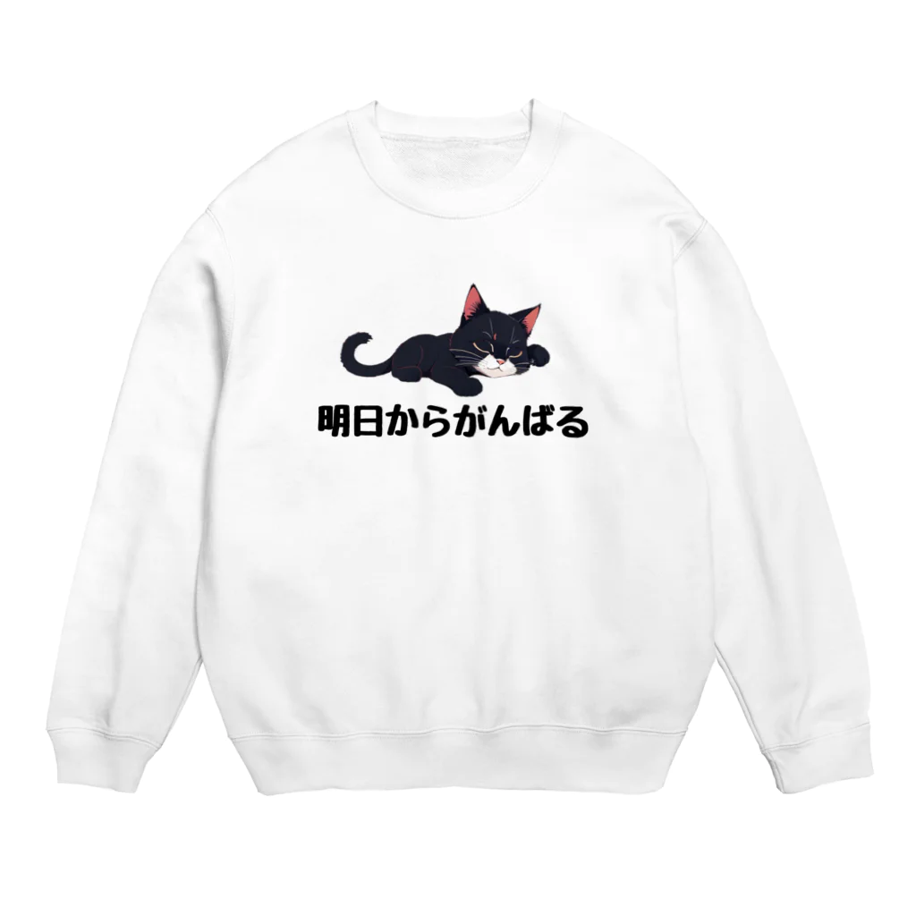 あげともの明日からがんばるネコ Crew Neck Sweatshirt