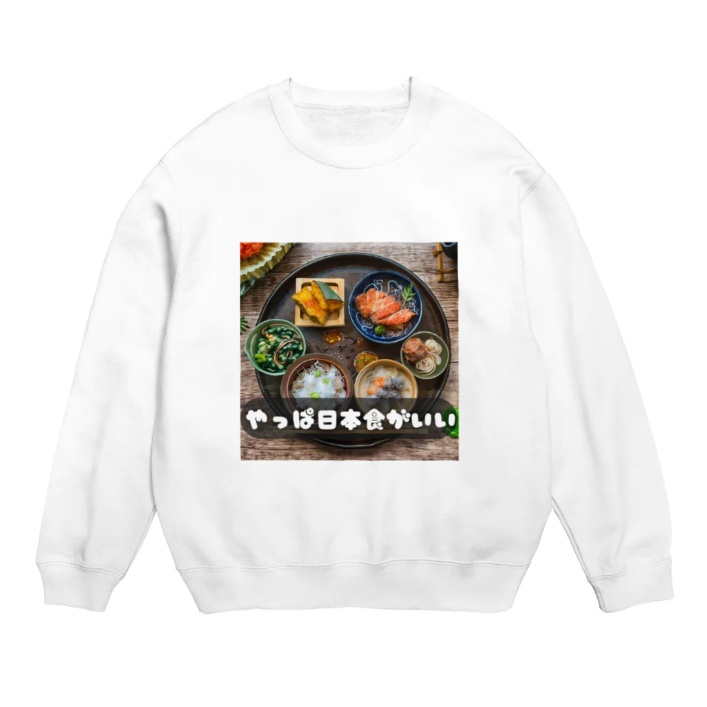 AI・デザインが好きな人のやっぱ日本食 Crew Neck Sweatshirt