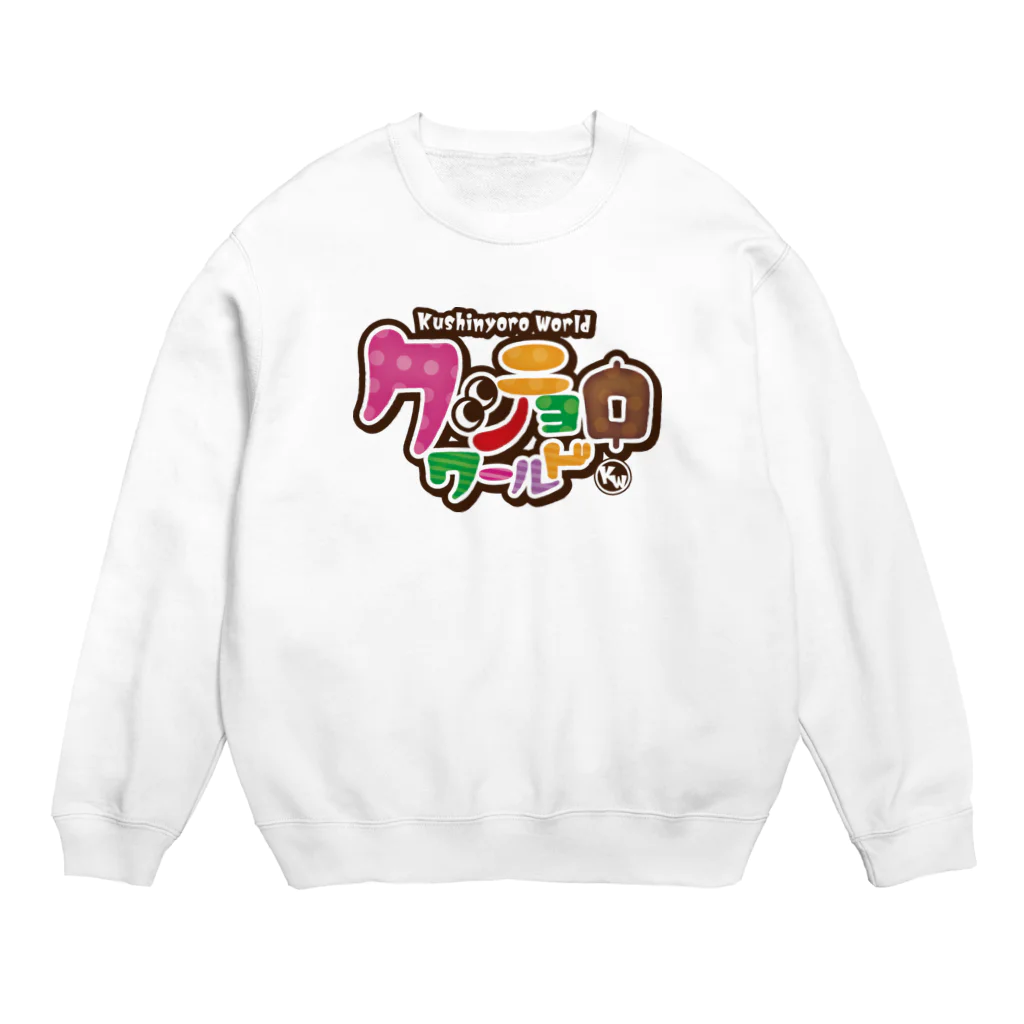 串カツワールドの串カツの妖精クシニョロ（クシニョロワールド） Crew Neck Sweatshirt