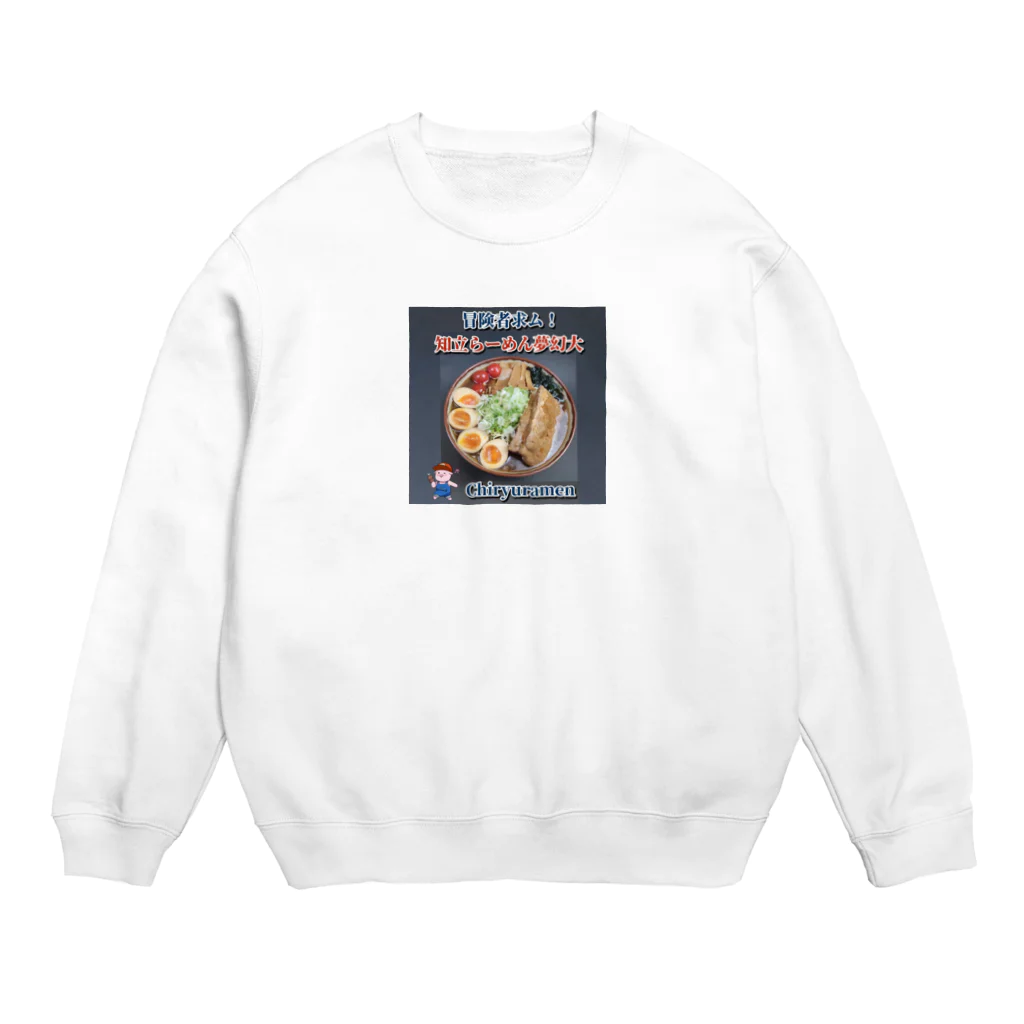 にぶたんオリジナルショップの知立らーめん夢幻大【塊】 Crew Neck Sweatshirt