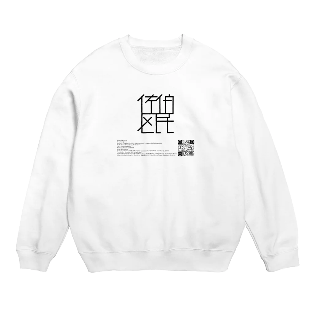 あにむず~Anim'z~@広島発けもの系VTuberの佐伯区民アパレル Crew Neck Sweatshirt