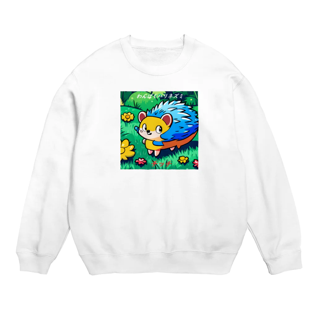 murafamilyのわんぱくハリネズミ【チッチ】 Crew Neck Sweatshirt