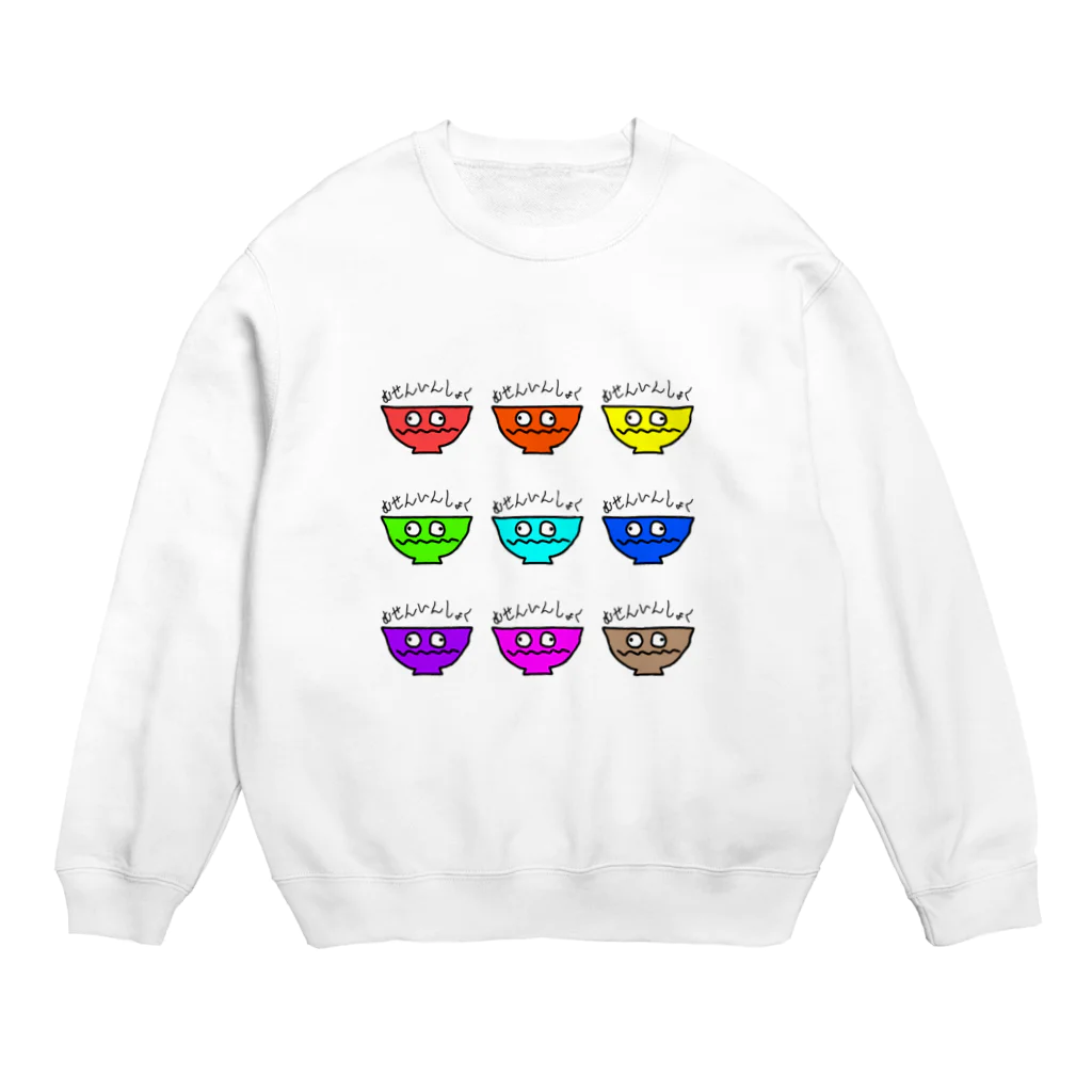 無銭飲食グッズのめし Crew Neck Sweatshirt