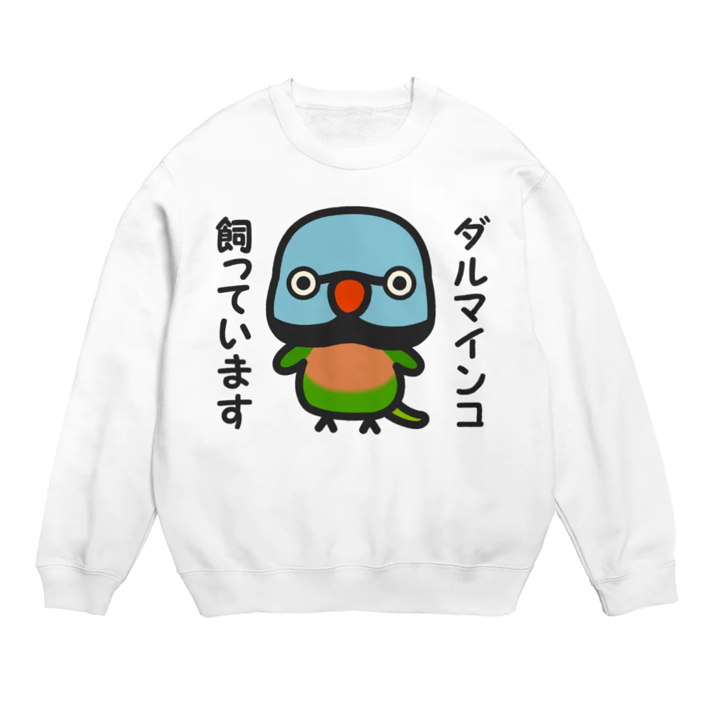 いんこ屋堂のダルマインコ飼っています（オス） Crew Neck Sweatshirt