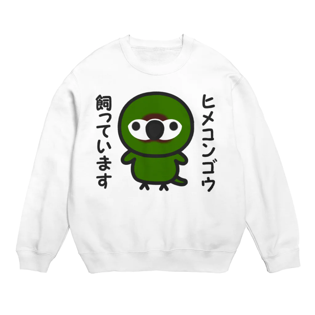 いんこ屋堂のヒメコンゴウ飼っています Crew Neck Sweatshirt