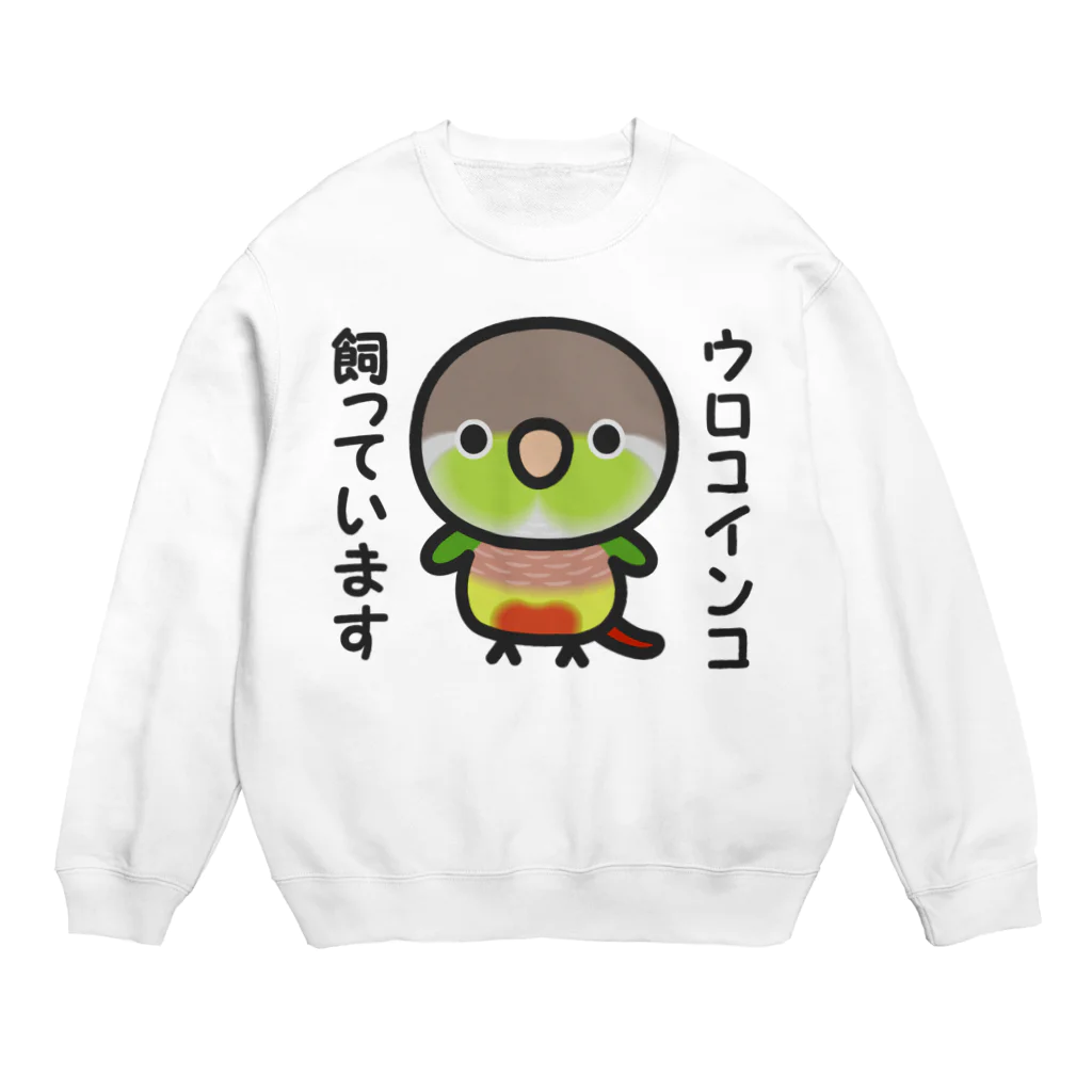 いんこ屋堂のウロコインコ飼っています（パイナップル） Crew Neck Sweatshirt