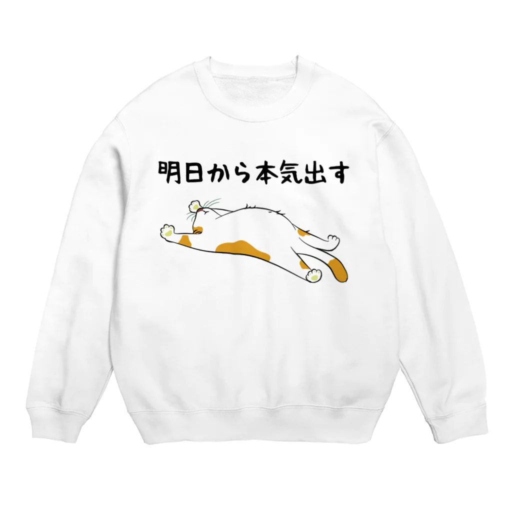 alonerbgの明日から本気出す 猫 Crew Neck Sweatshirt