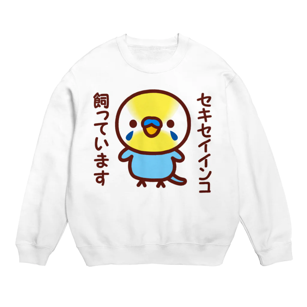 いんこ屋堂のセキセイインコ飼っています（パステルレインボー/オス） Crew Neck Sweatshirt