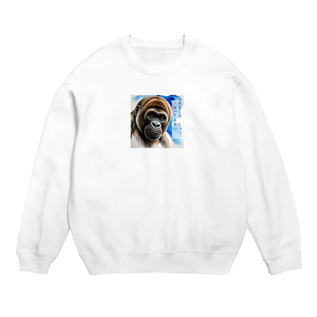 Animal_murmurのゴリラ呟き Crew Neck Sweatshirt