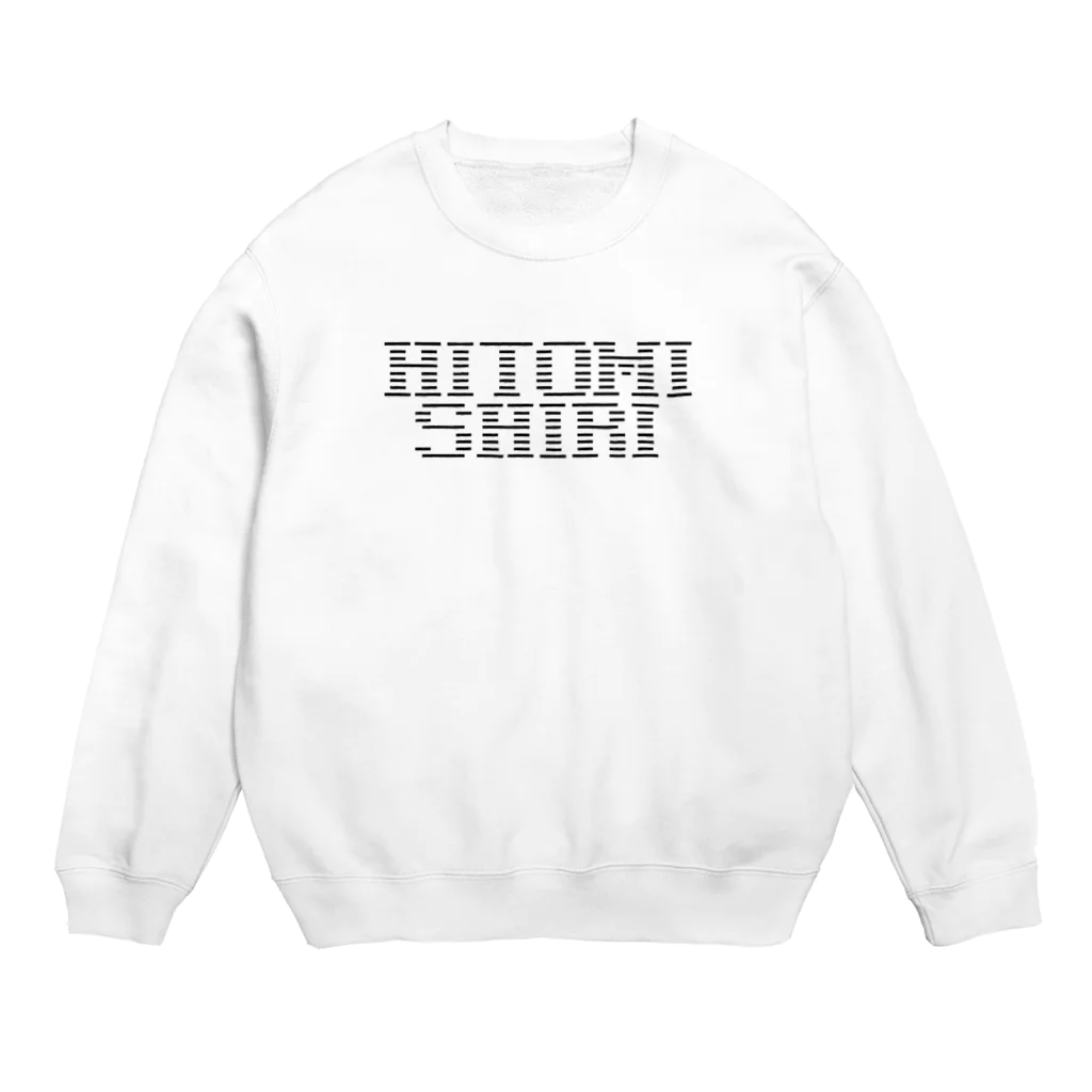 おもしろいTシャツ屋さんのHITOMISHIRI ひとみしり スウェット