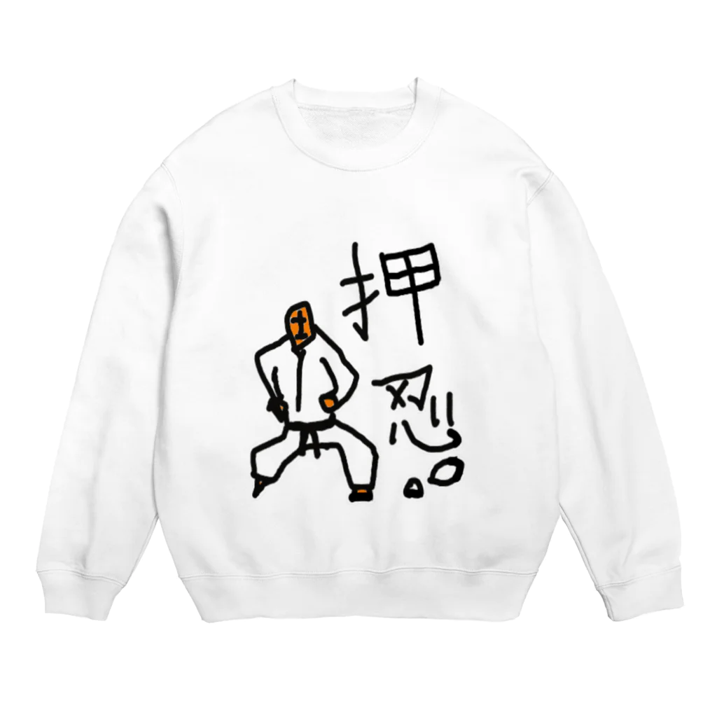 seven man shopの空手　押忍！ Crew Neck Sweatshirt