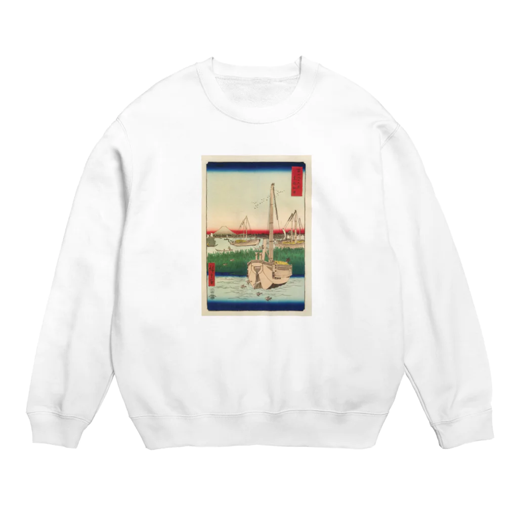 浮世絵屋の広重「冨二三十六景④　東都佃沖」歌川広重の浮世絵 Crew Neck Sweatshirt